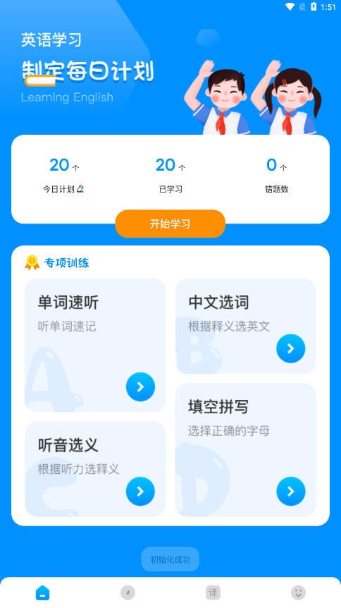 百斩词汇 1.1 截图4