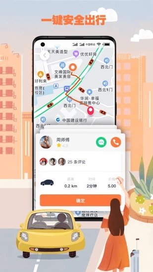 果橙打车app 5.10.0.0002 截图4