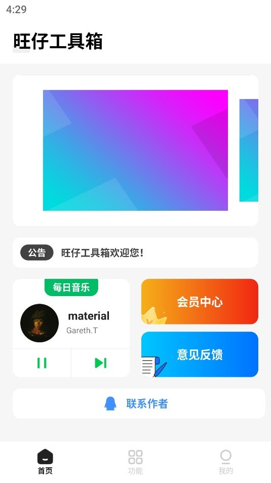 旺仔工具箱 截图3