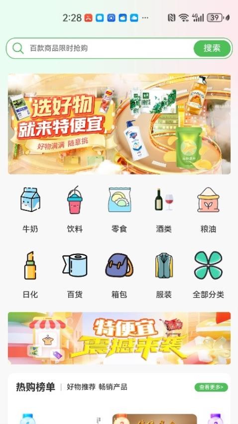 特便宜商城app 截图1