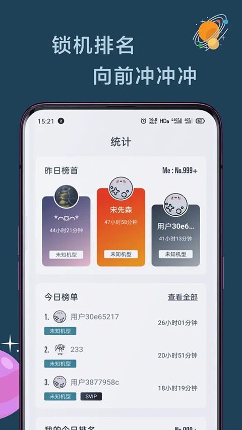 远离手机免费版 截图4