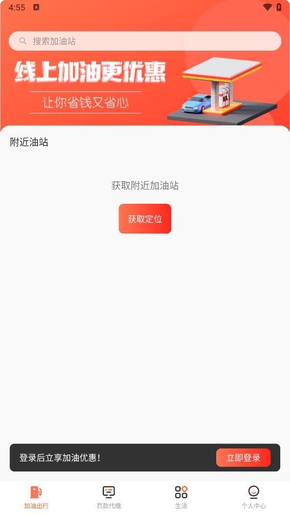 嘟嘟加油出行 截图2