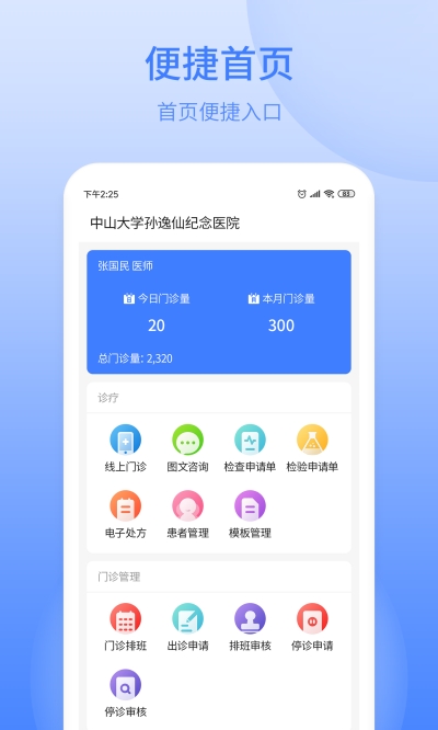 逸仙e医生 截图1