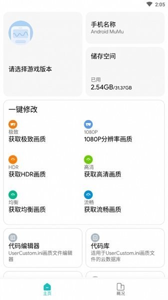 画质侠免费版 截图1