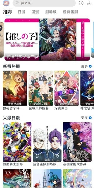 三号动漫纯净版