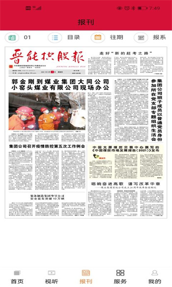 晋控掌上app 截图2