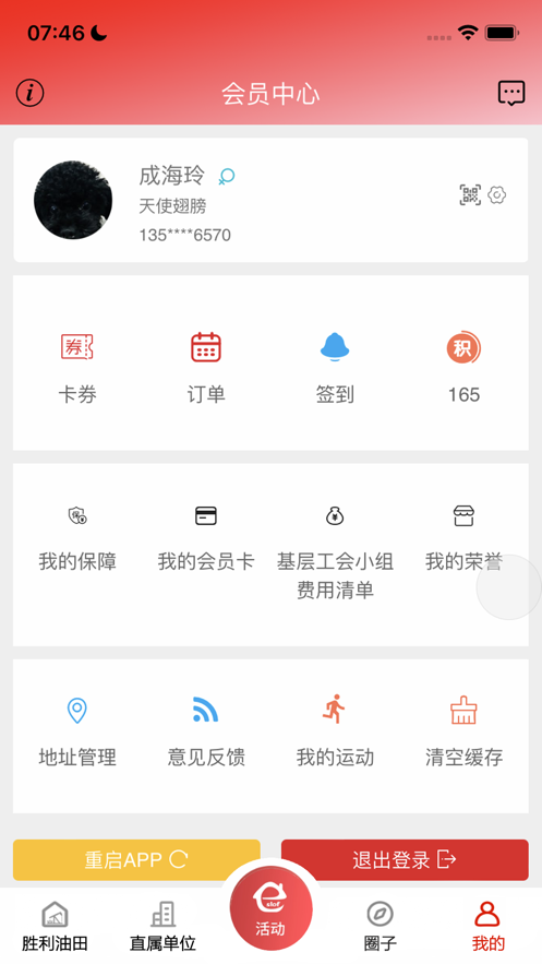 胜利职工e家app 截图2