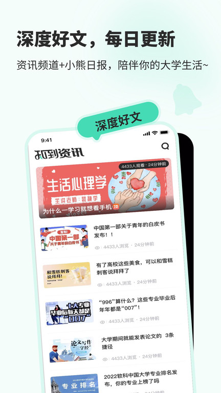 知到app 截图3