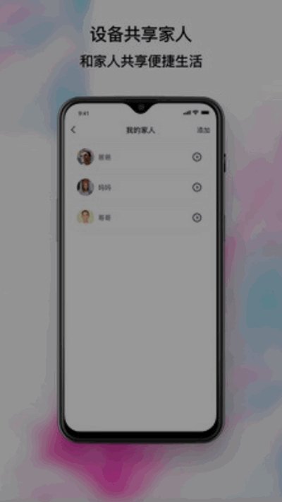 心够智家 v2.0.1 截图1