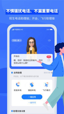 接听宝app 截图3