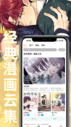 薯条漫画官方入口 截图1