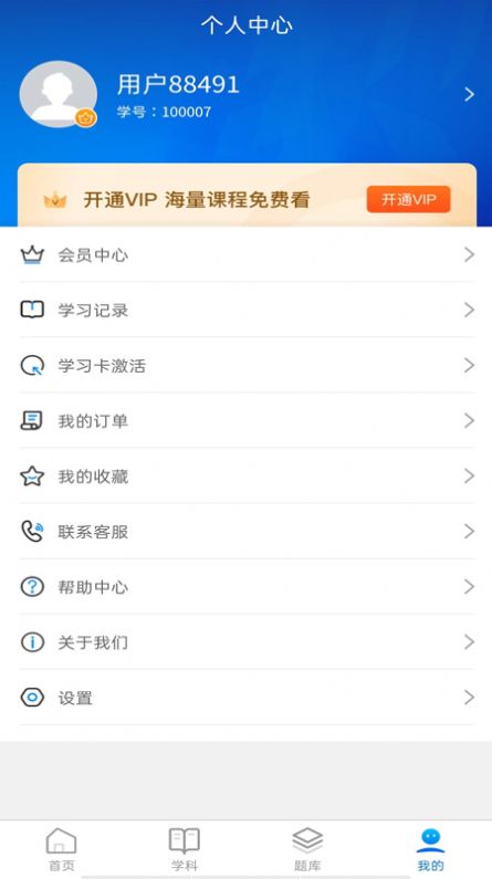 诺学堂app 截图1