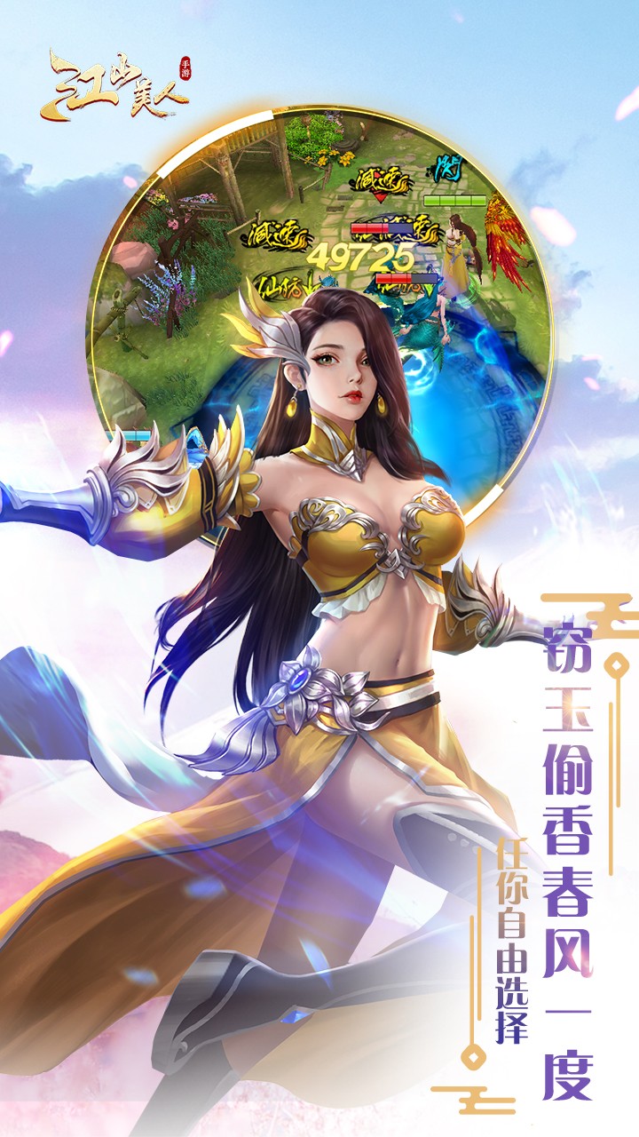 江山美人游戏 截图4