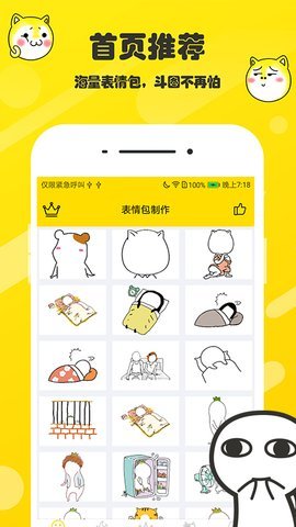 表情包制作大师 截图1