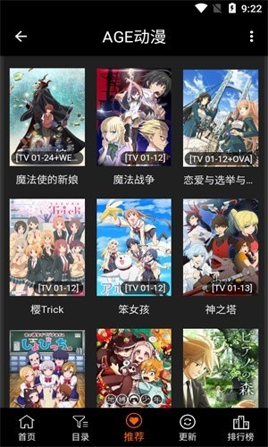 age动漫官方版 截图4