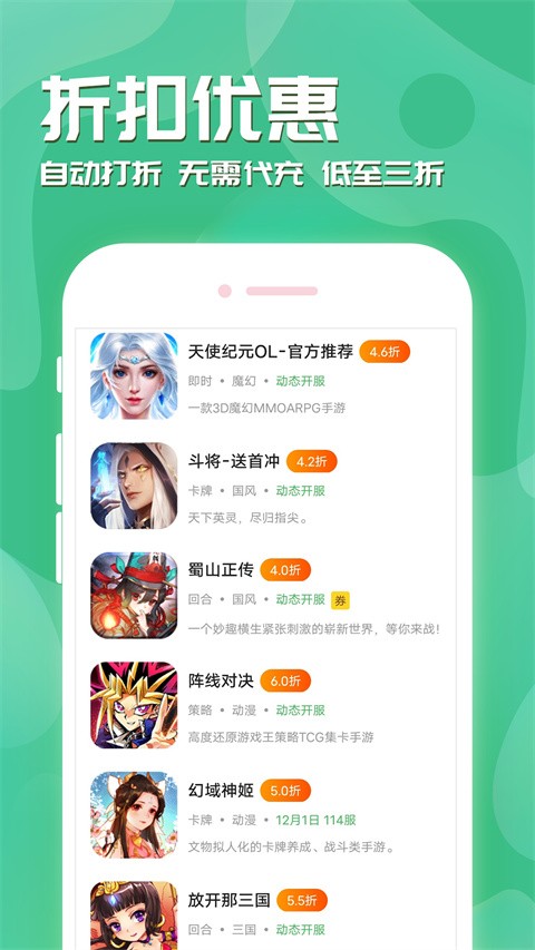 魔域手游助手 截图3