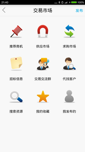 废钢网软件 截图2