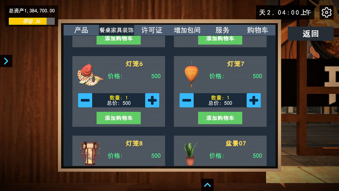 我的关东煮小铺安卓版 截图5