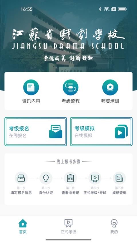 江苏省戏考级app v1.0.3 截图2