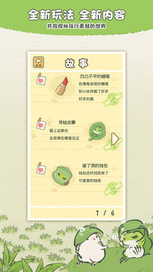 旅行青蛙中国版 截图4