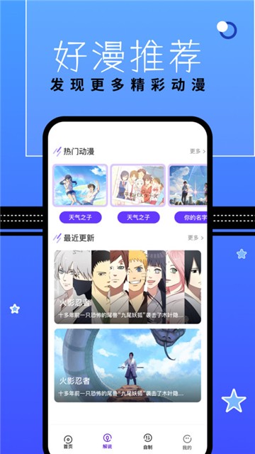 漫星星壁纸2025 截图4