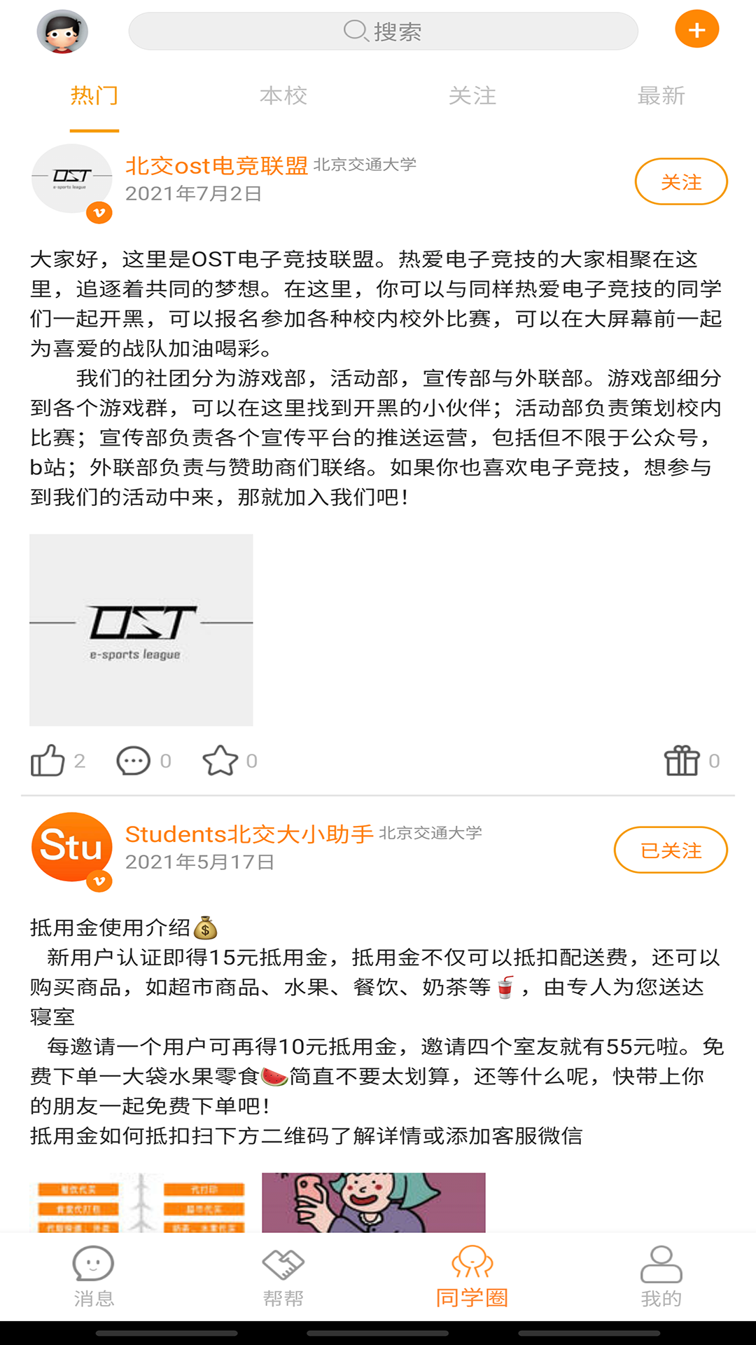 Student app 截图4