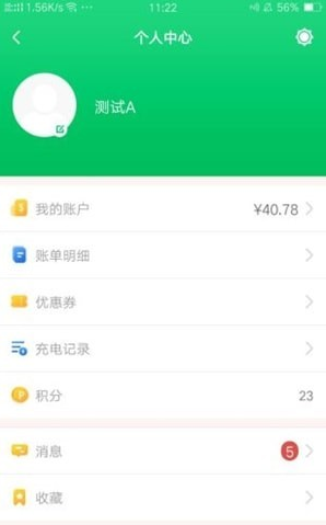 尚充充电最新版 截图1