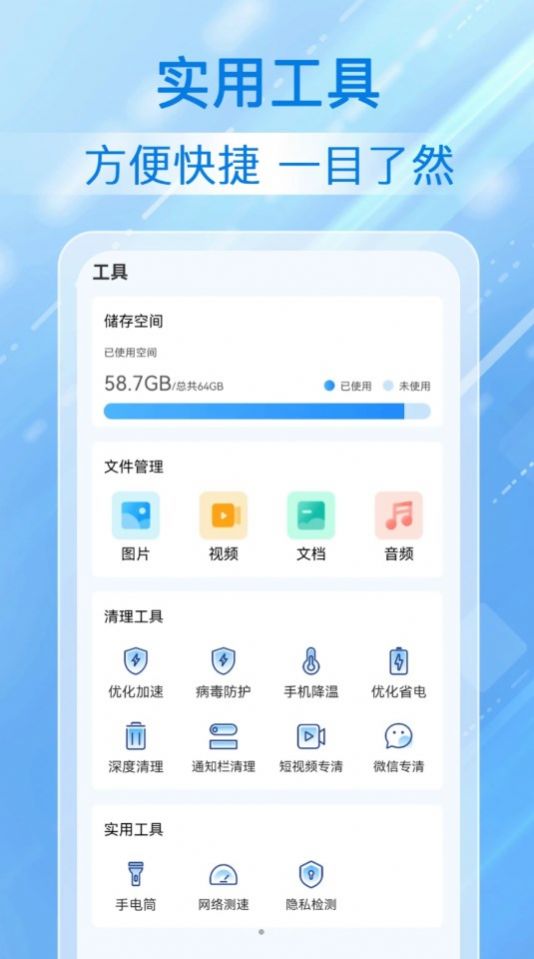 勋行飞速清理app 截图2