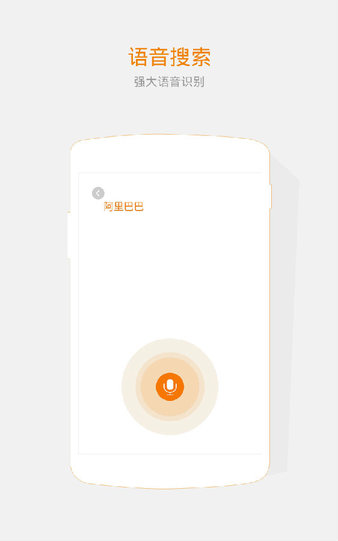 阿里搜索app 截图1