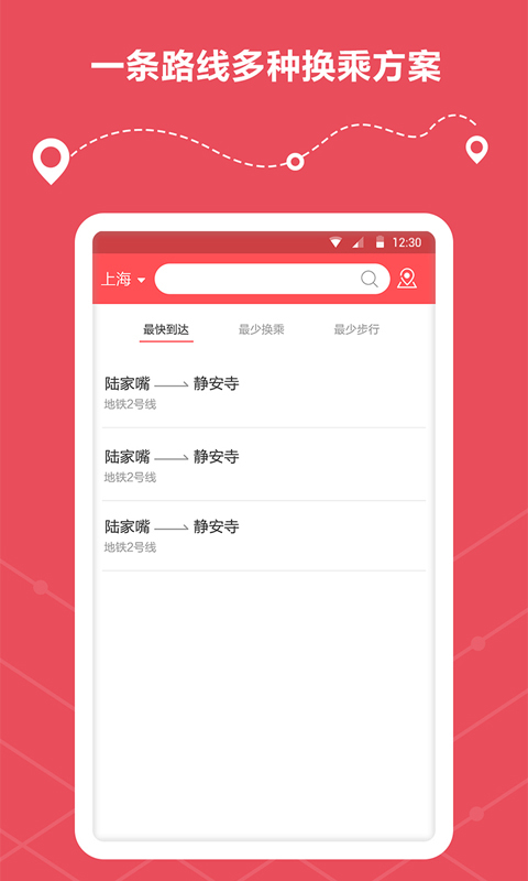 地铁线路查询app 截图3