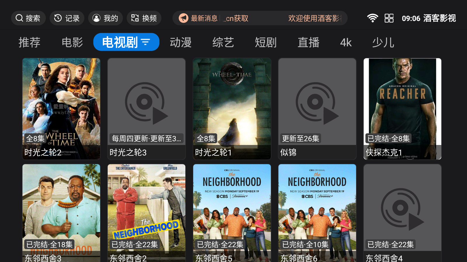酒客影视免费版 截图6