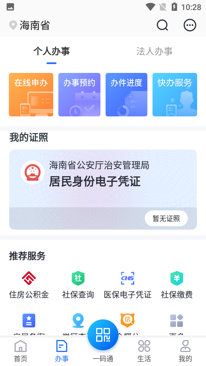 海易办最新版 截图2