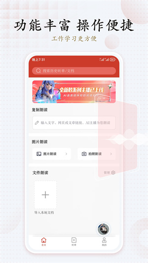 讯飞有声永久svip版 截图1