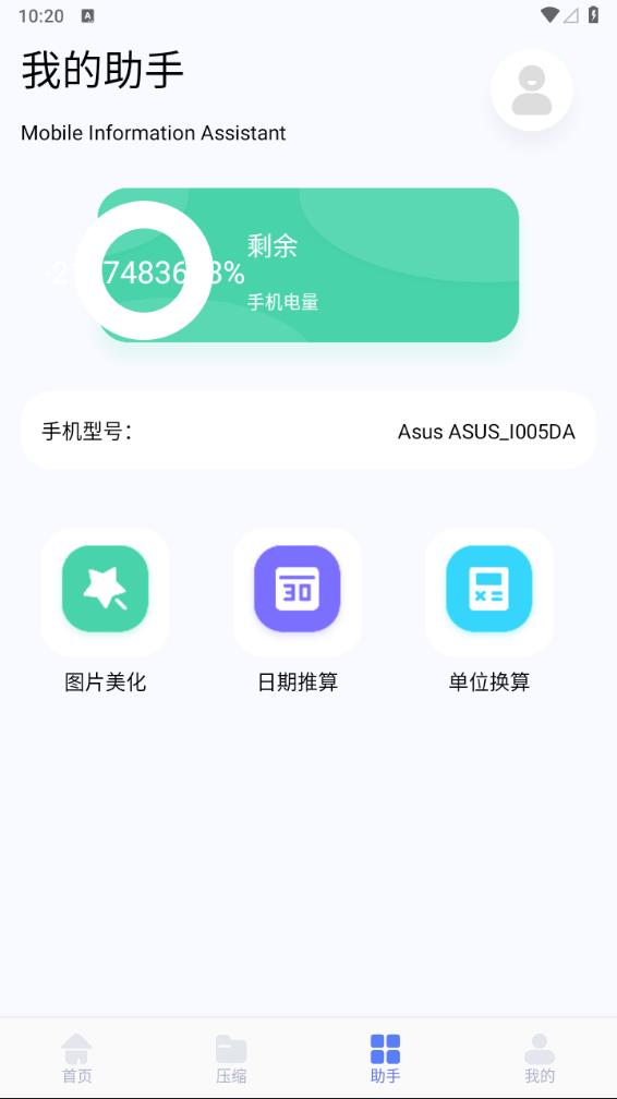 互传换机助手app 截图3