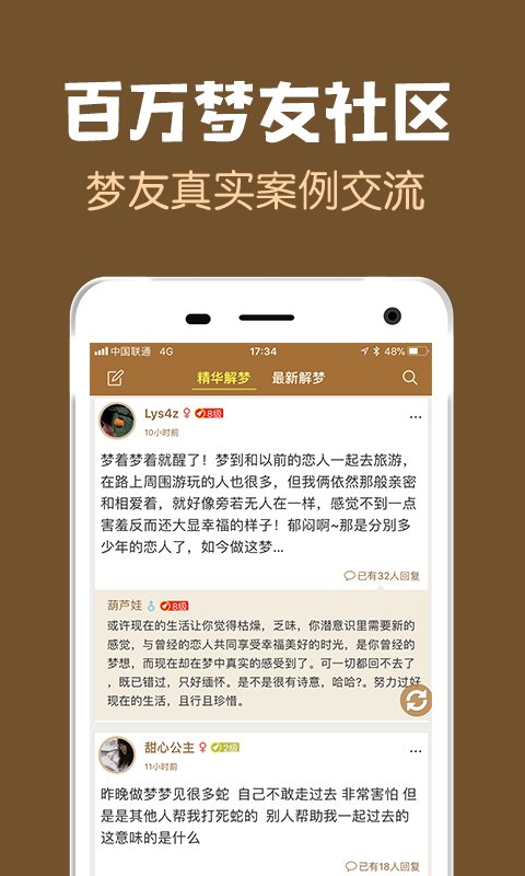 梦友周公解梦 截图3