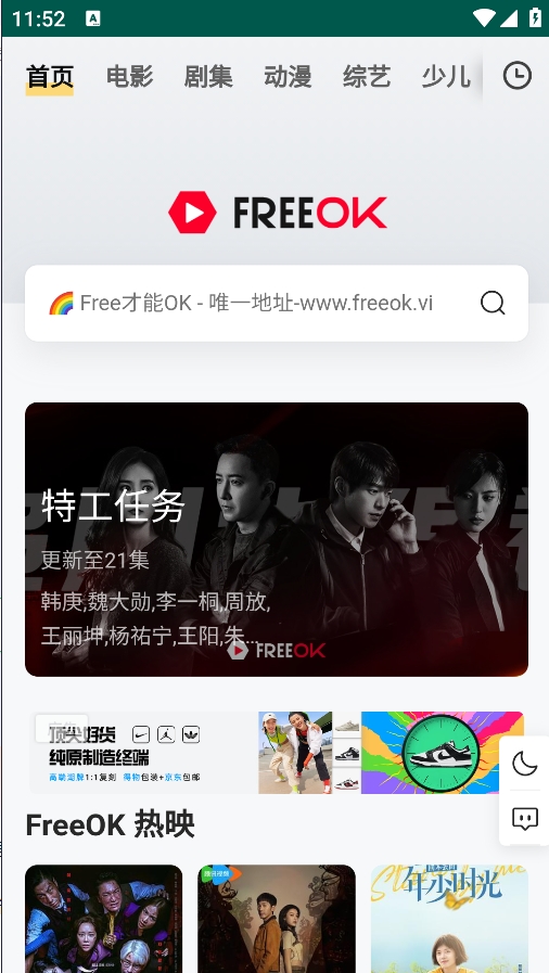 freeok追剧2024