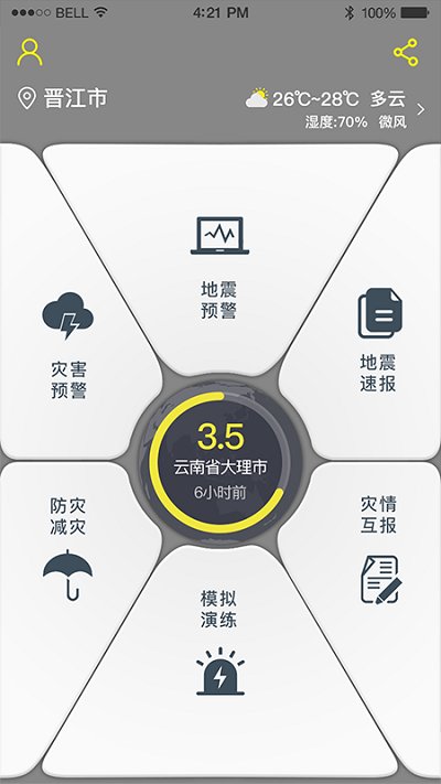 中国地震预警app(地震预警系统) 1