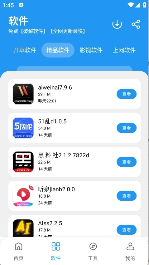 吉米软件库2.0版 截图1