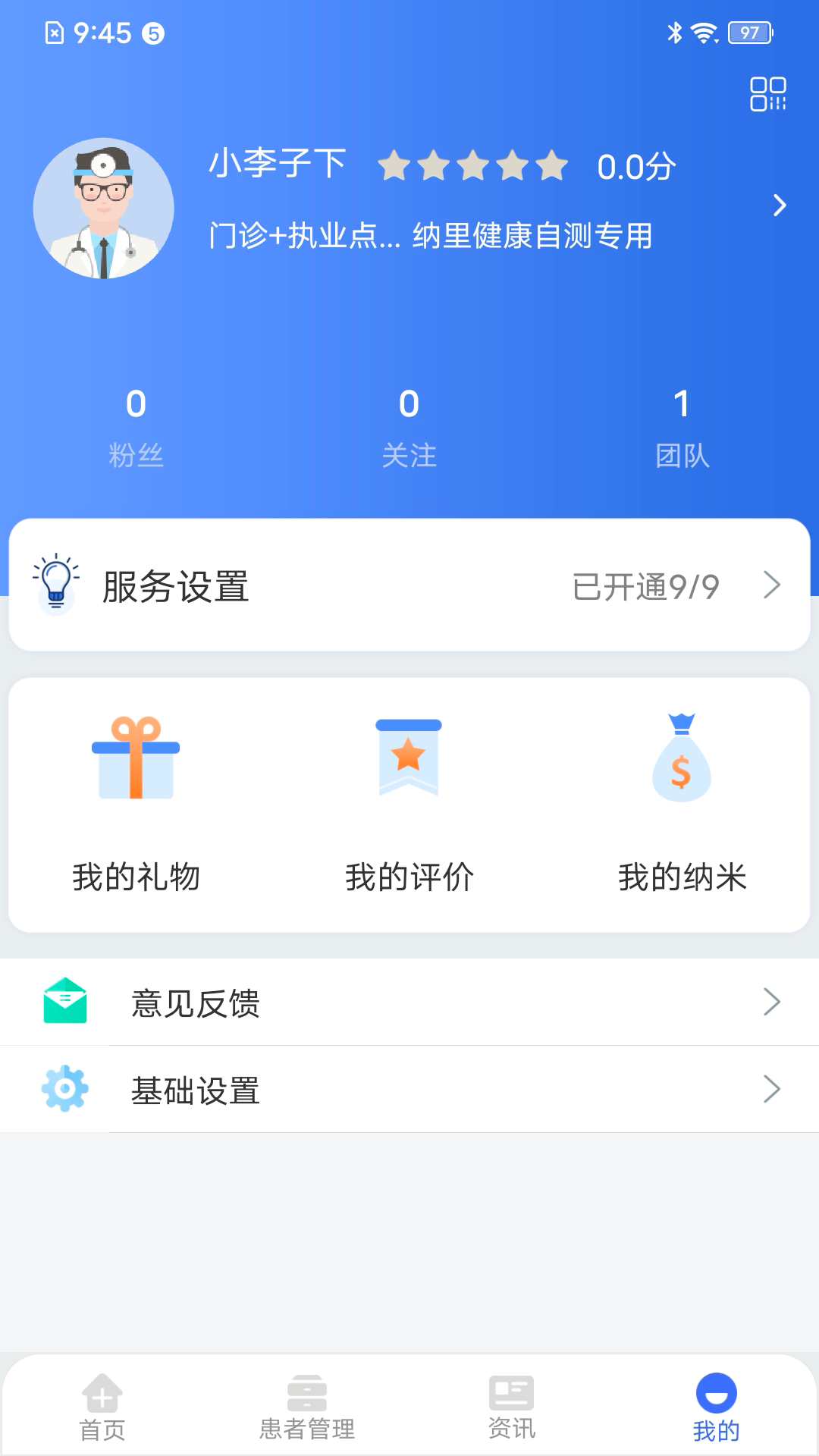 纳里医生app医生版 截图2