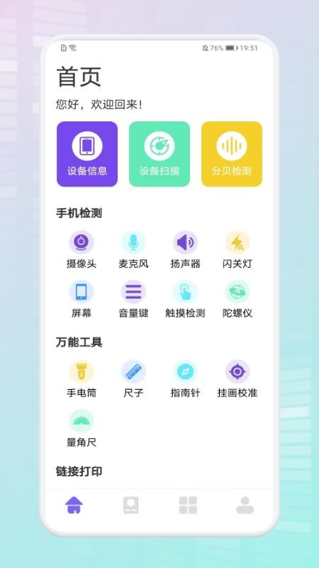 无线连接生活助手(智能家居遥控类APP) 截图3