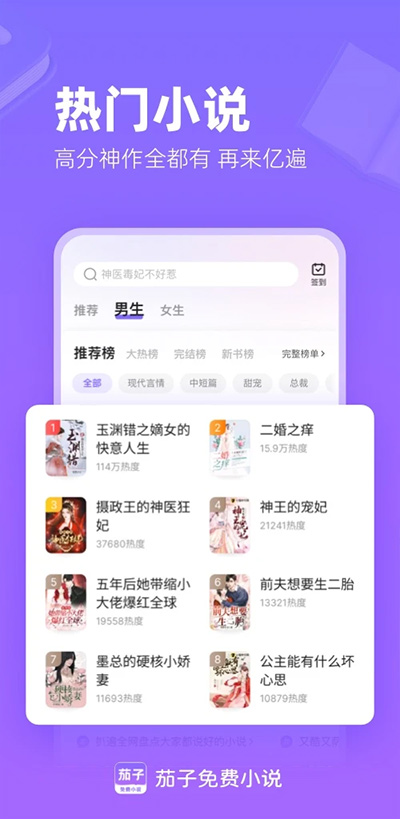 茄子免费小说app 截图1