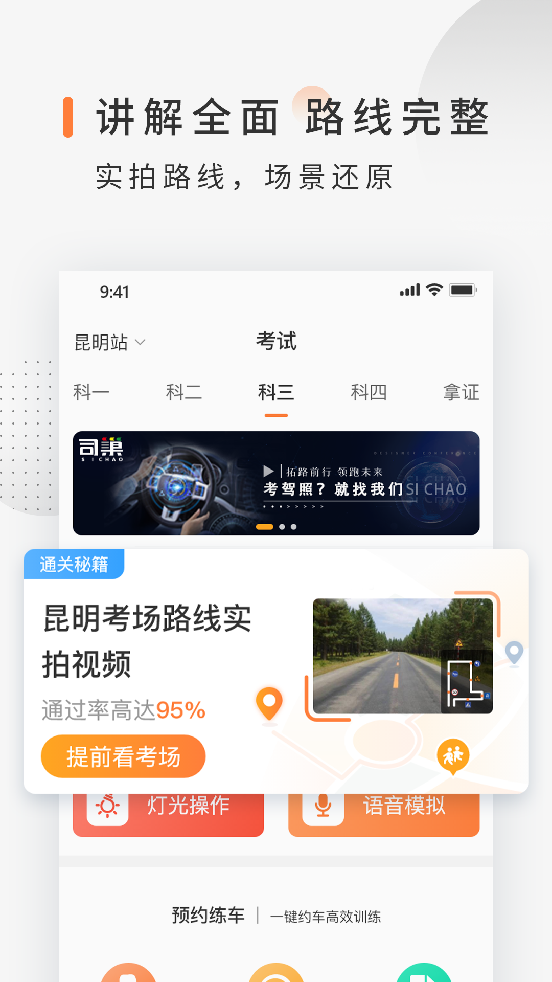 司巢学车app 截图5