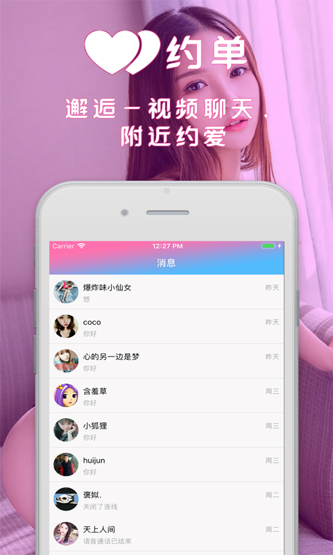 随聊app 截图3