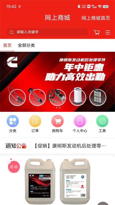 e路康明斯app 截图1