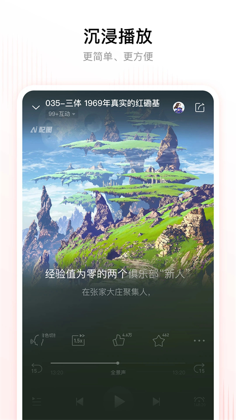 喜马拉雅app 截图3