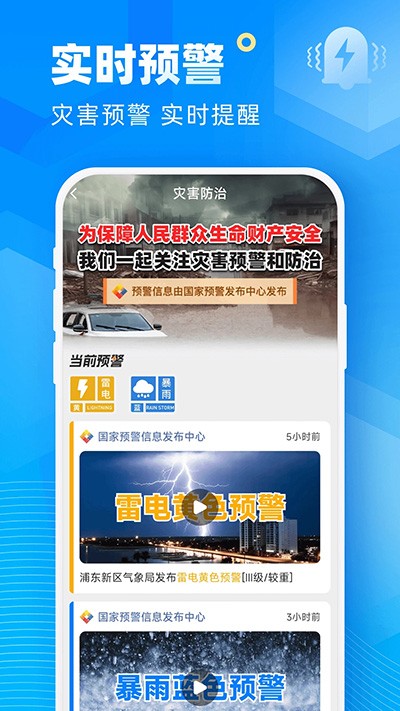 新途天气app2025 截图1