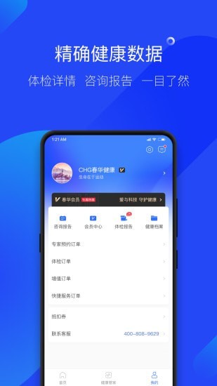 春华健康 截图4