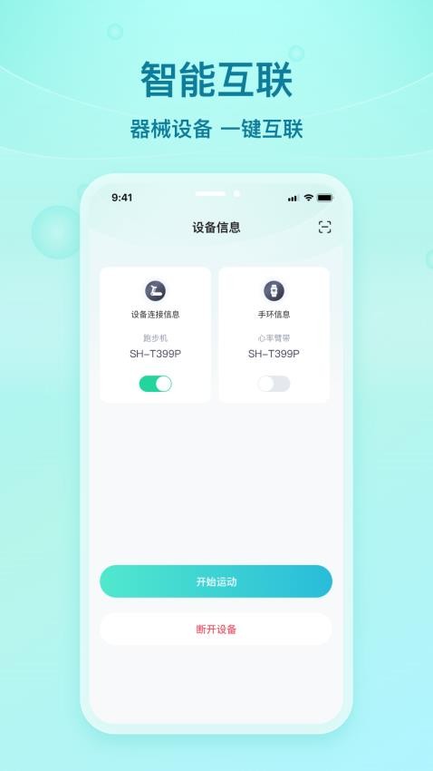 舒华蓝牙助手app 截图1