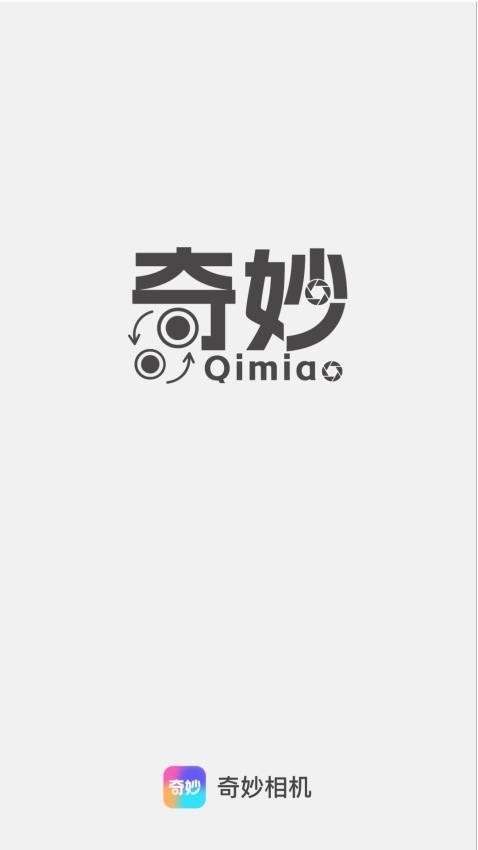 奇妙相机app最新版 截图4