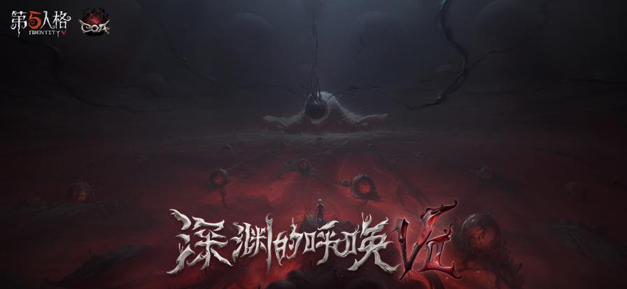 云·第五人格 截图1